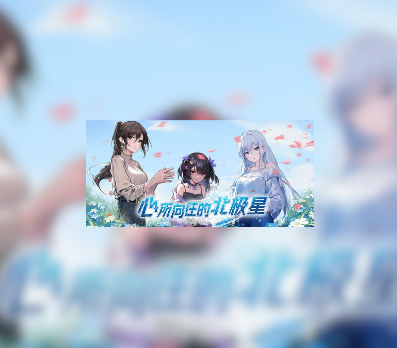 The North Star of the Heart cover art